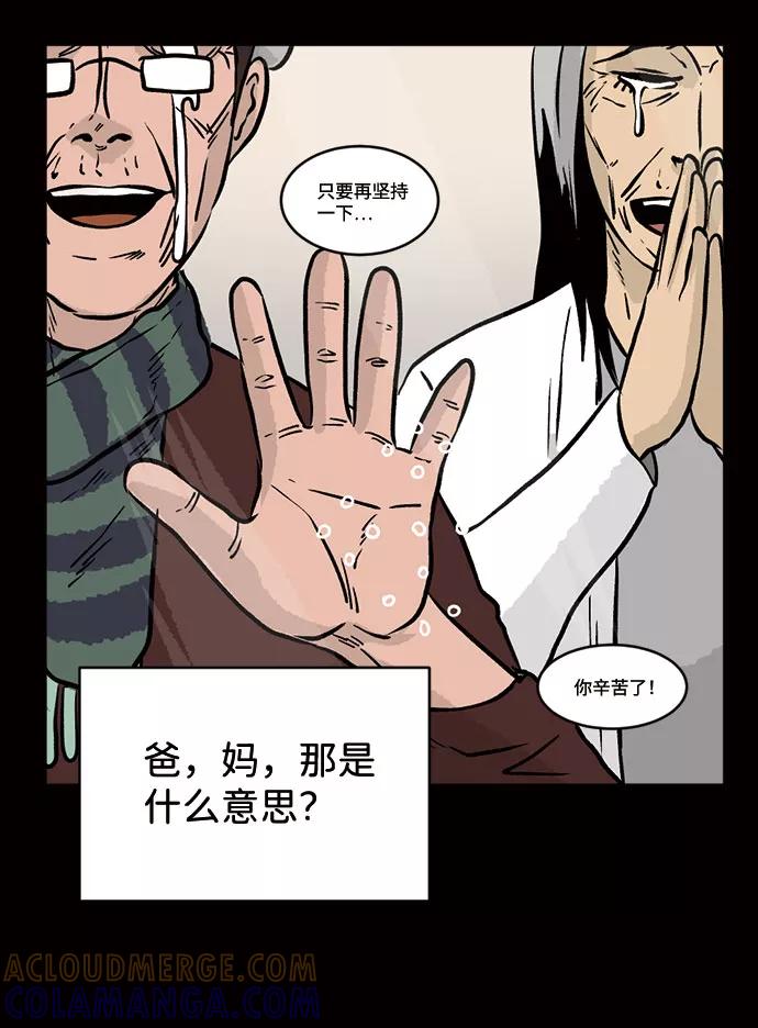 《靶子》第30话 第13页