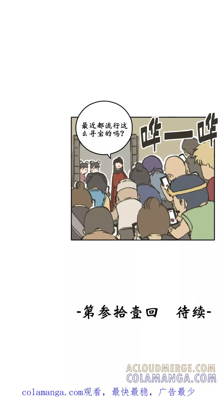 《飞龙传》[第30话] 一念之间 第23页