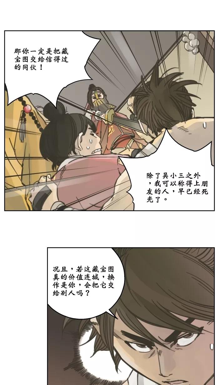 《飞龙传》[第31话] 情势转变 第10页