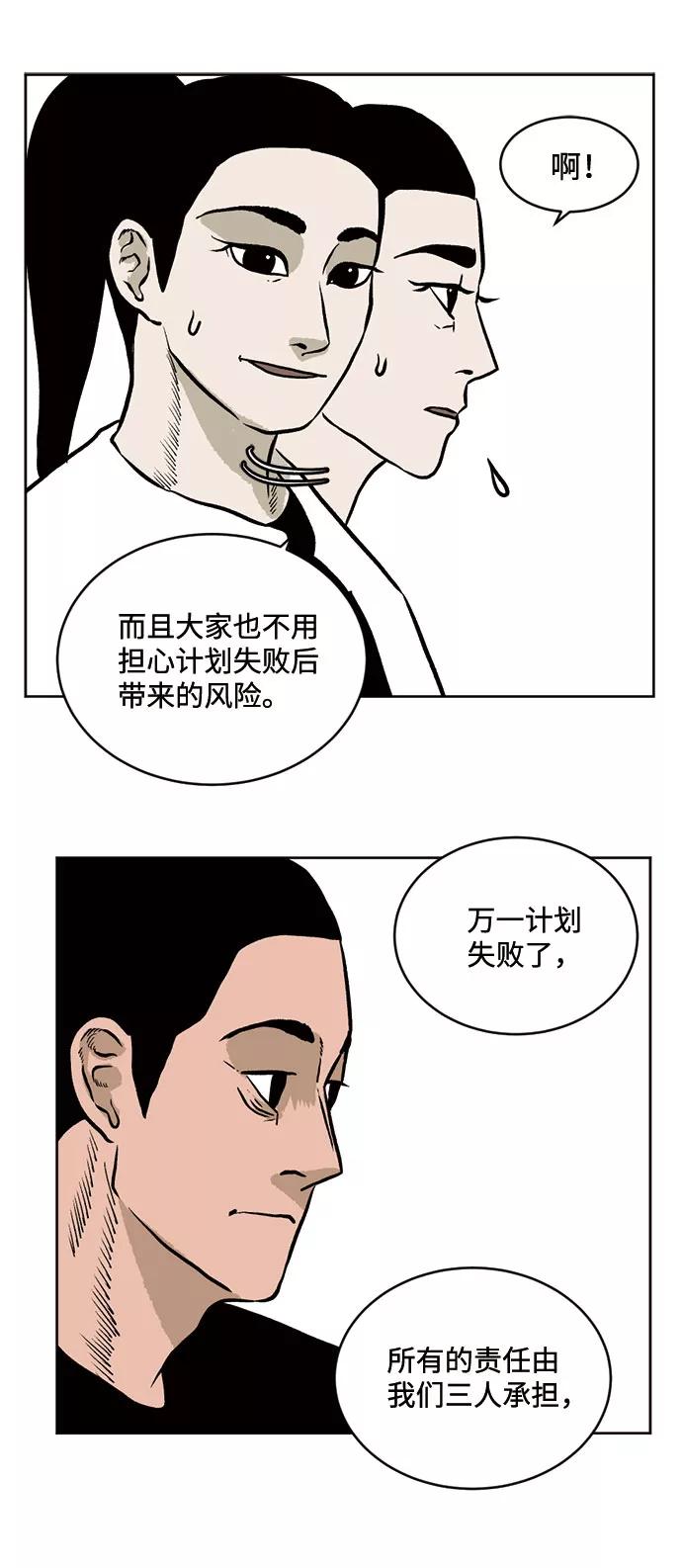 《靶子》第31话 第29页