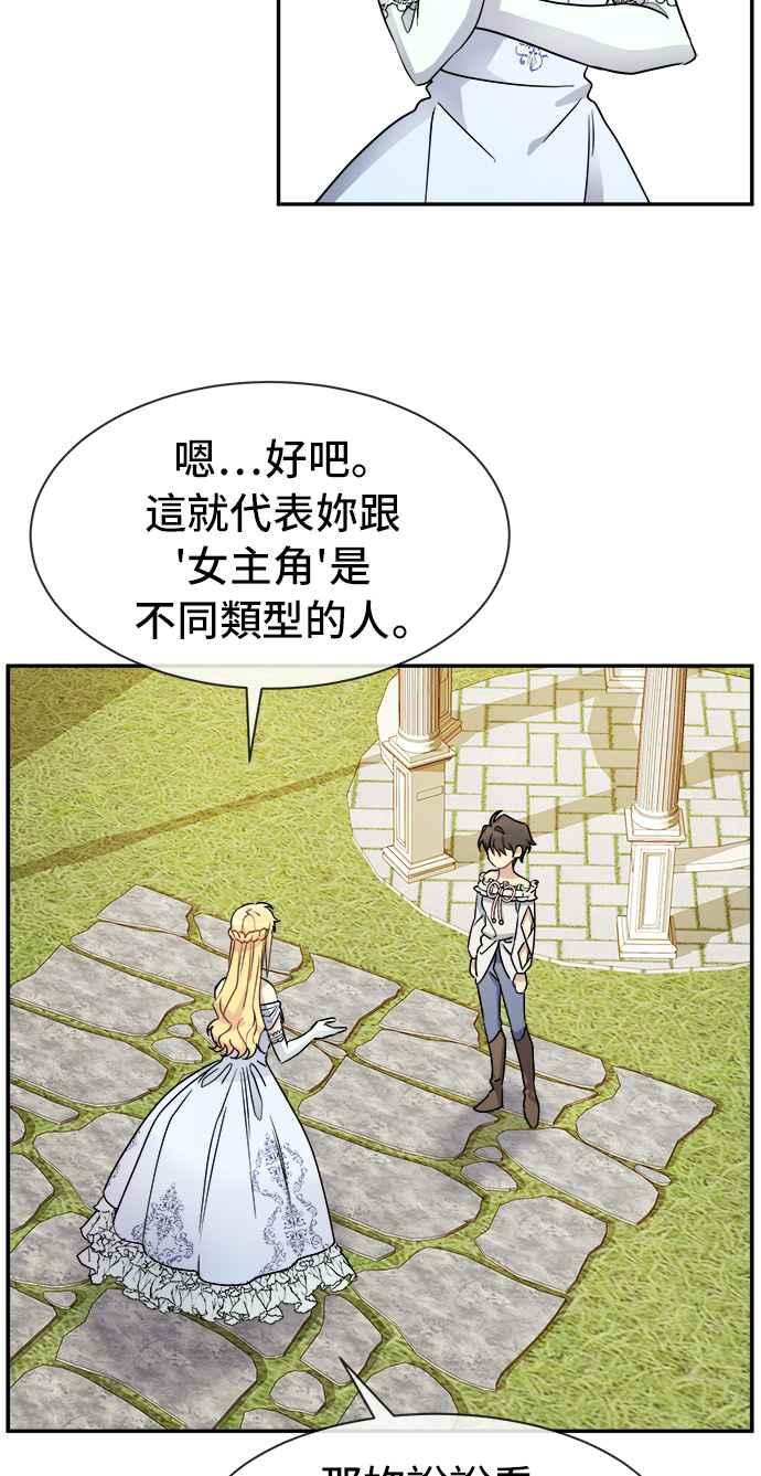 《皇太子妃101》第31话 第39页