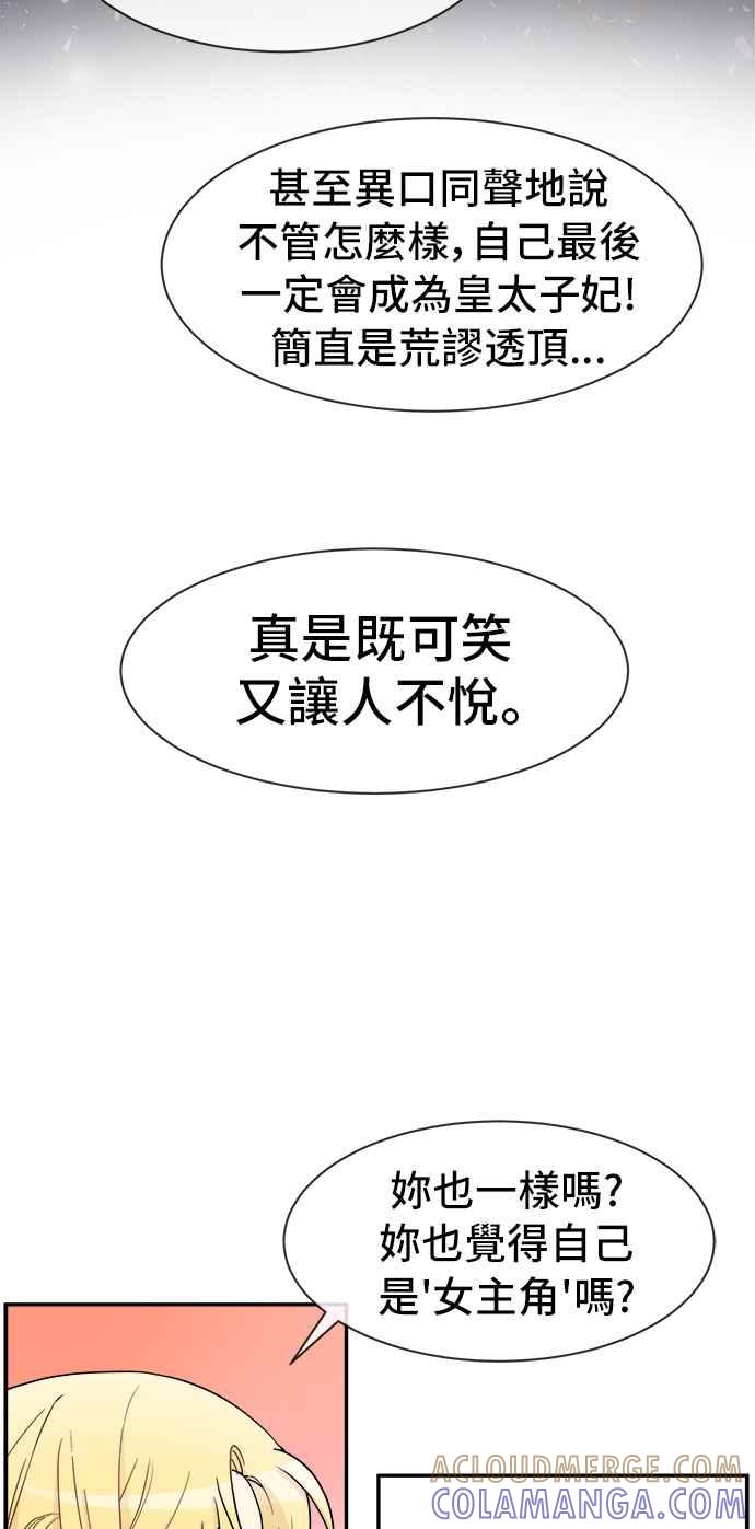 《皇太子妃101》第31话 第34页