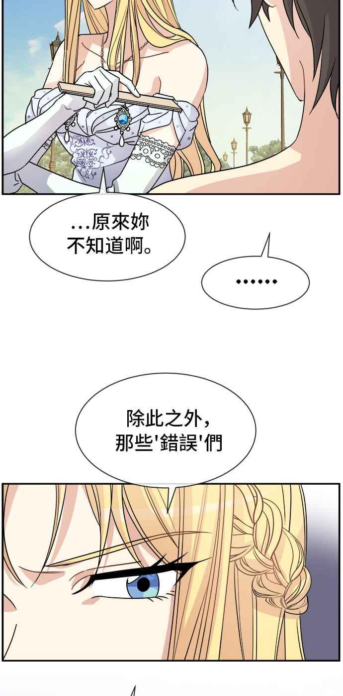 《皇太子妃101》第31话 第32页
