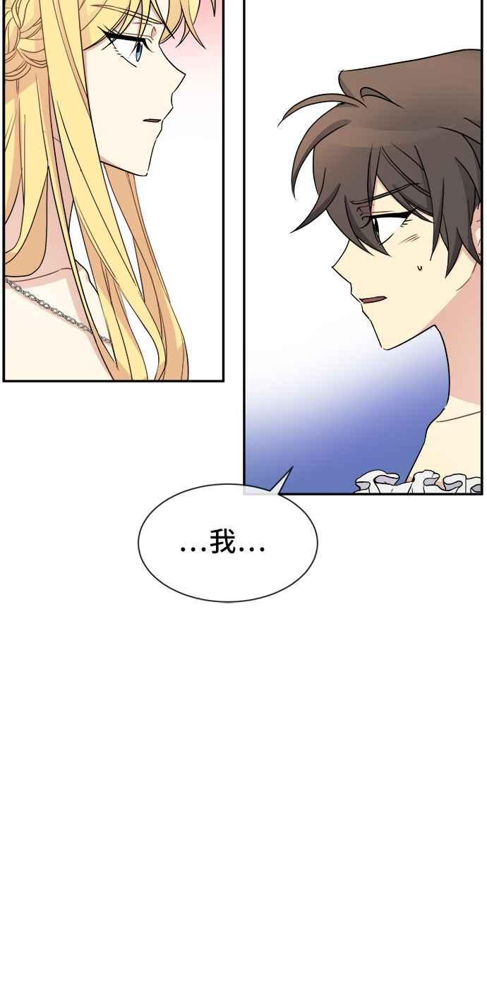 《皇太子妃101》第31话 第35页