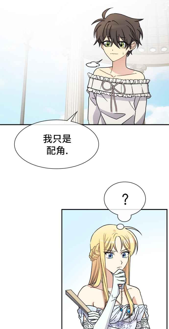 《皇太子妃101》第31话 第38页