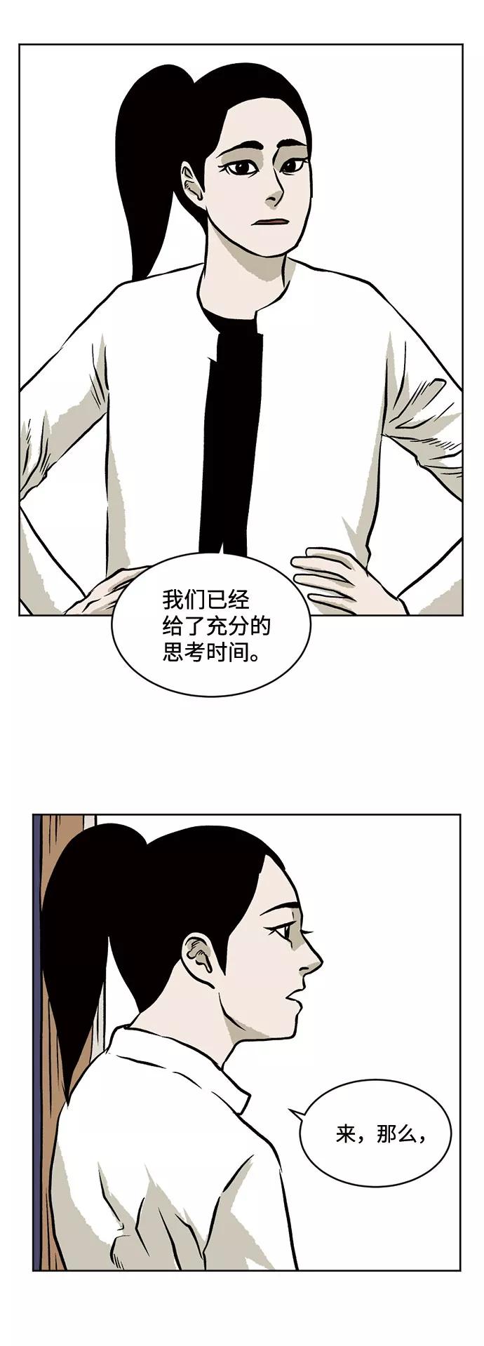 《靶子》第31话 第38页