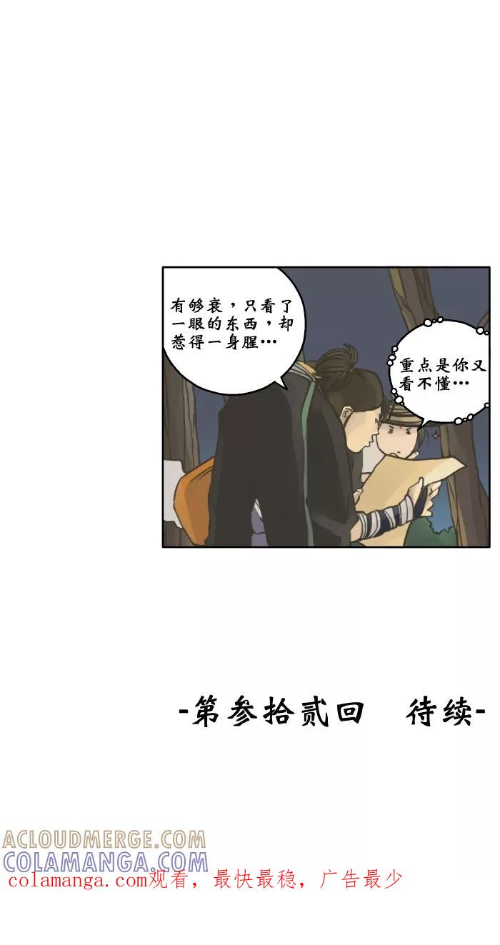 《飞龙传》[第31话] 情势转变 第27页