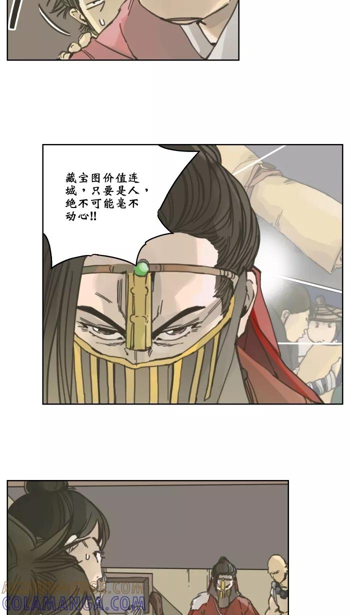 《飞龙传》[第31话] 情势转变 第7页
