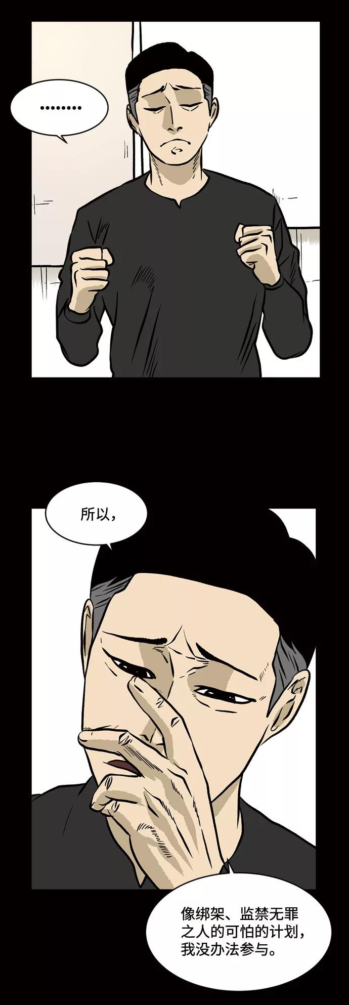 《靶子》第31话 第53页
