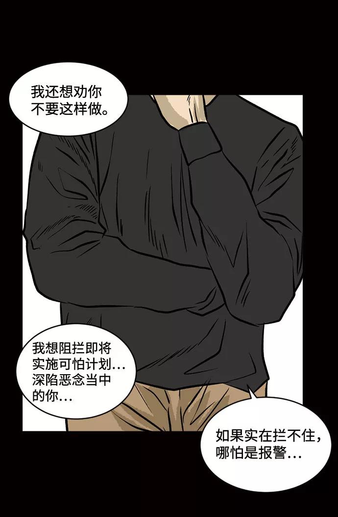 《靶子》第31话 第54页