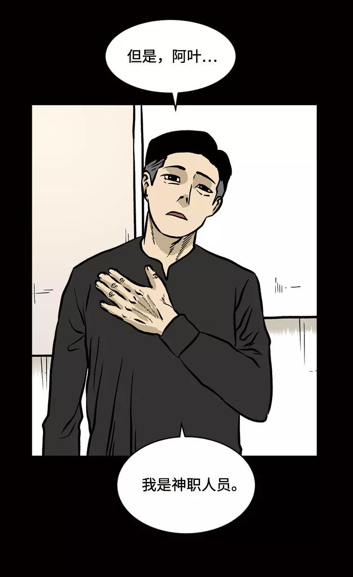 《靶子》第31话 第50页