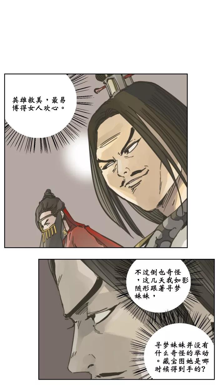 《飞龙传》[第31话] 情势转变 第16页