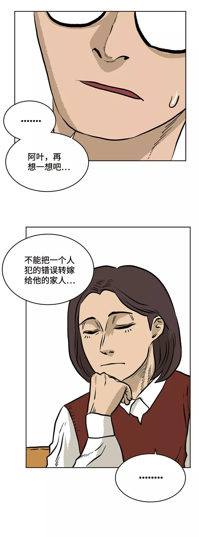 《靶子》第31话 第24页