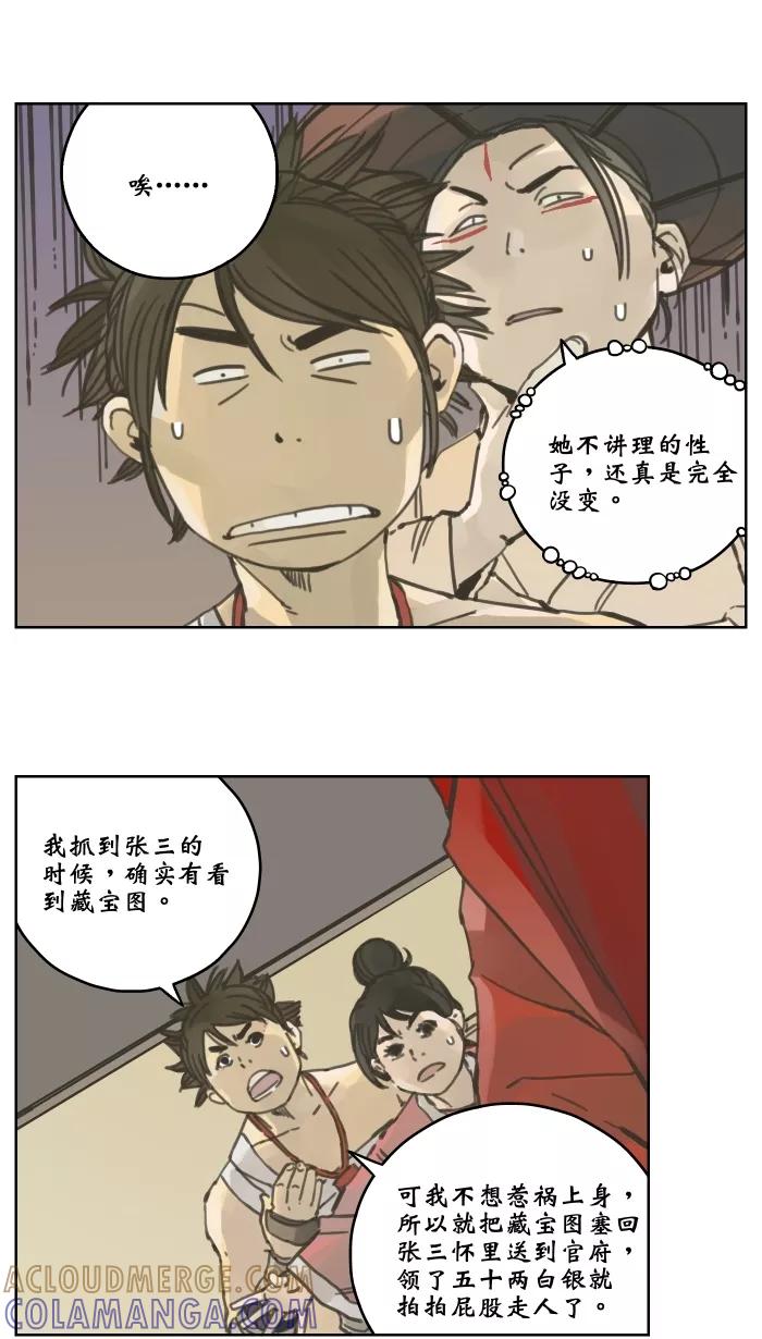 《飞龙传》[第31话] 情势转变 第5页