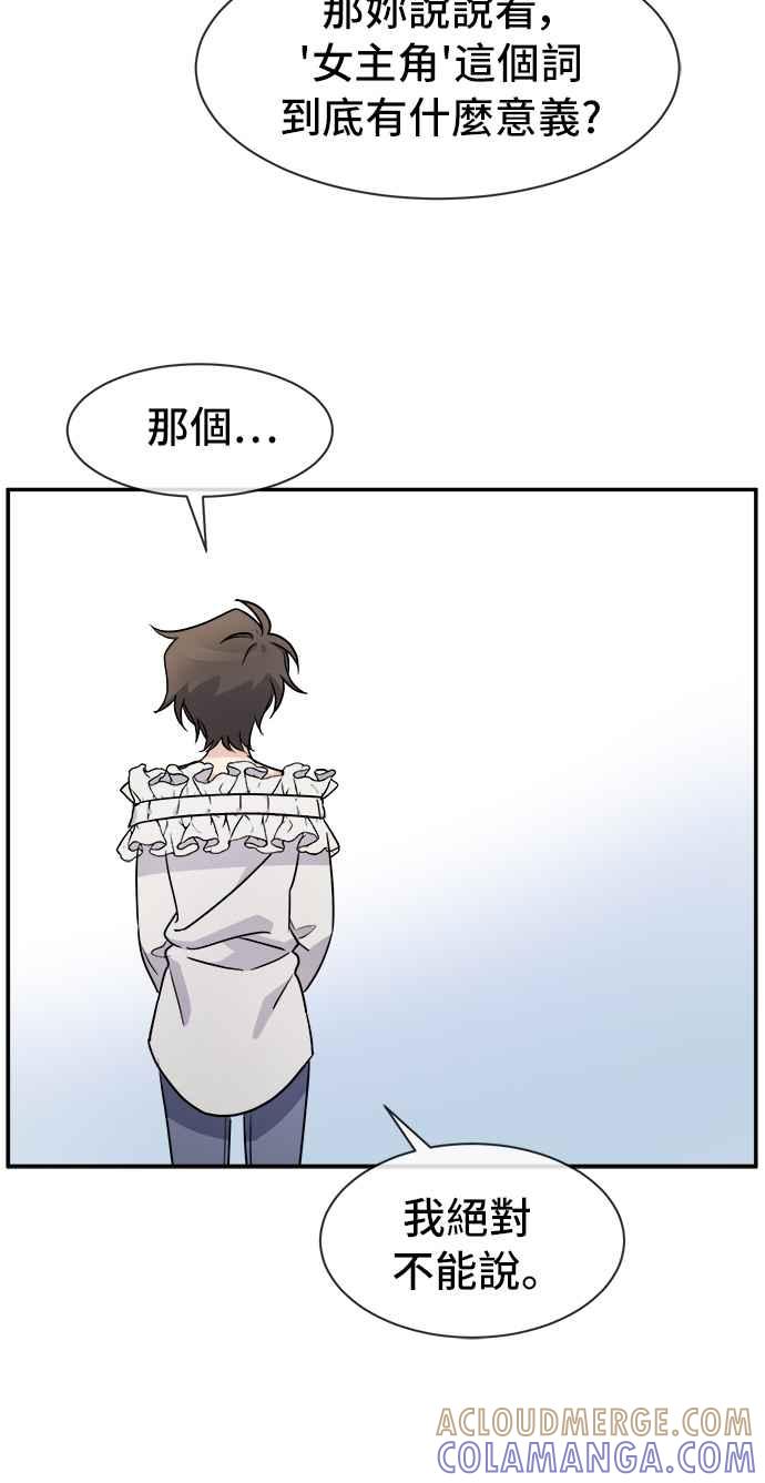 《皇太子妃101》第31话 第40页