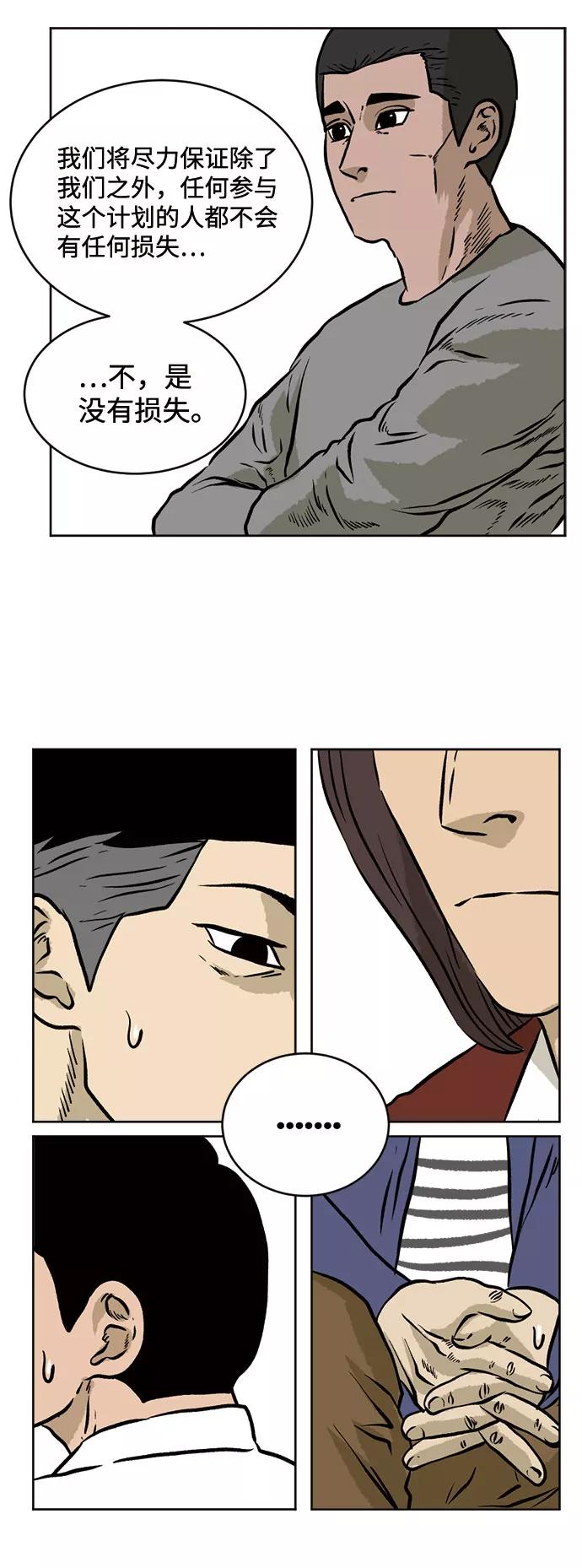 《靶子》第31话 第30页