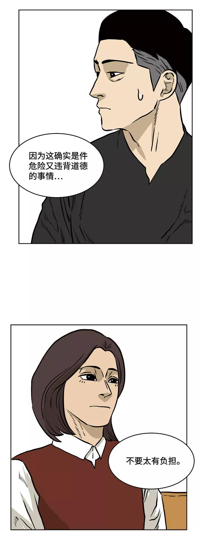 《靶子》第31话 第33页