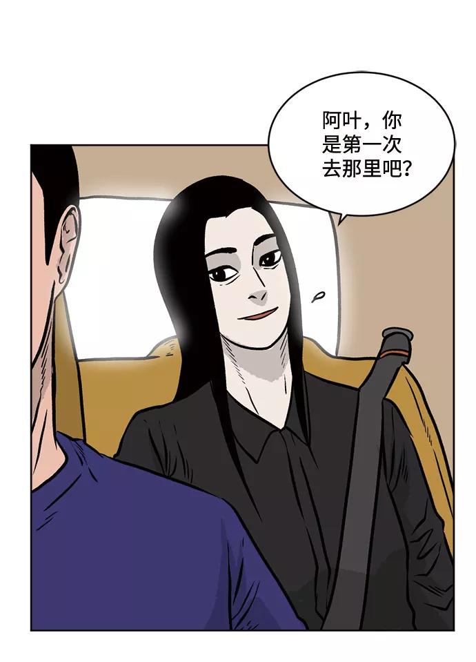 《靶子》第32话 第44页
