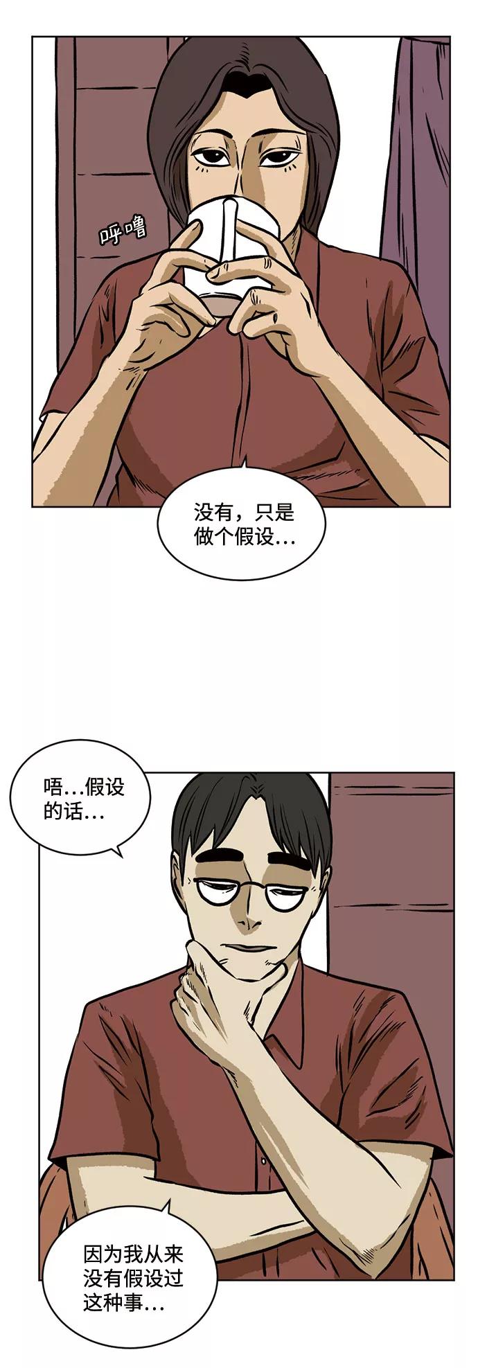 《靶子》第32话 第24页