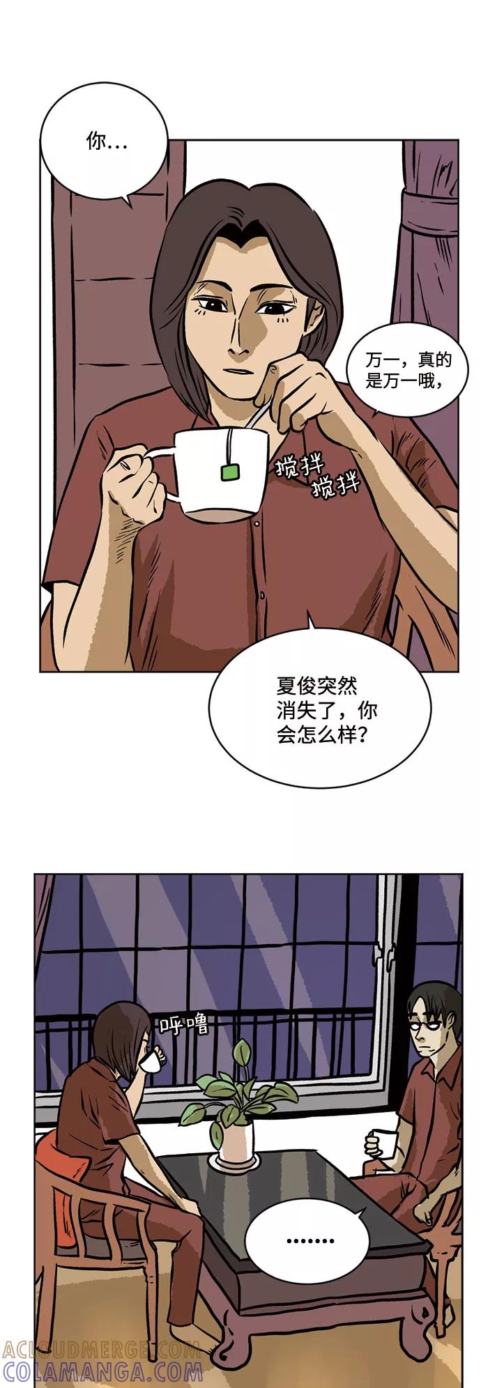 《靶子》第32话 第22页