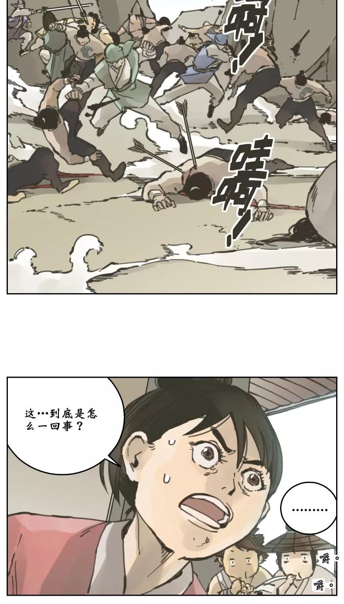 《飞龙传》[第33话] 混战 上 第24页