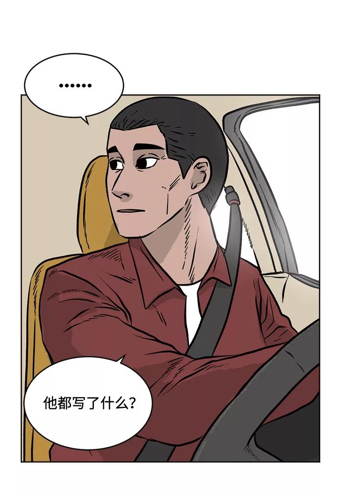 《靶子》第33话 第32页