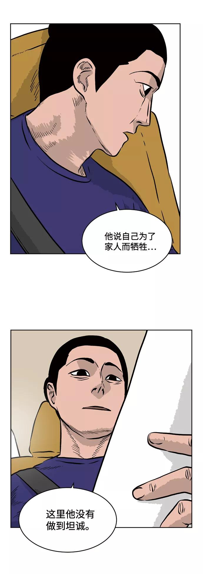 《靶子》第33话 第36页