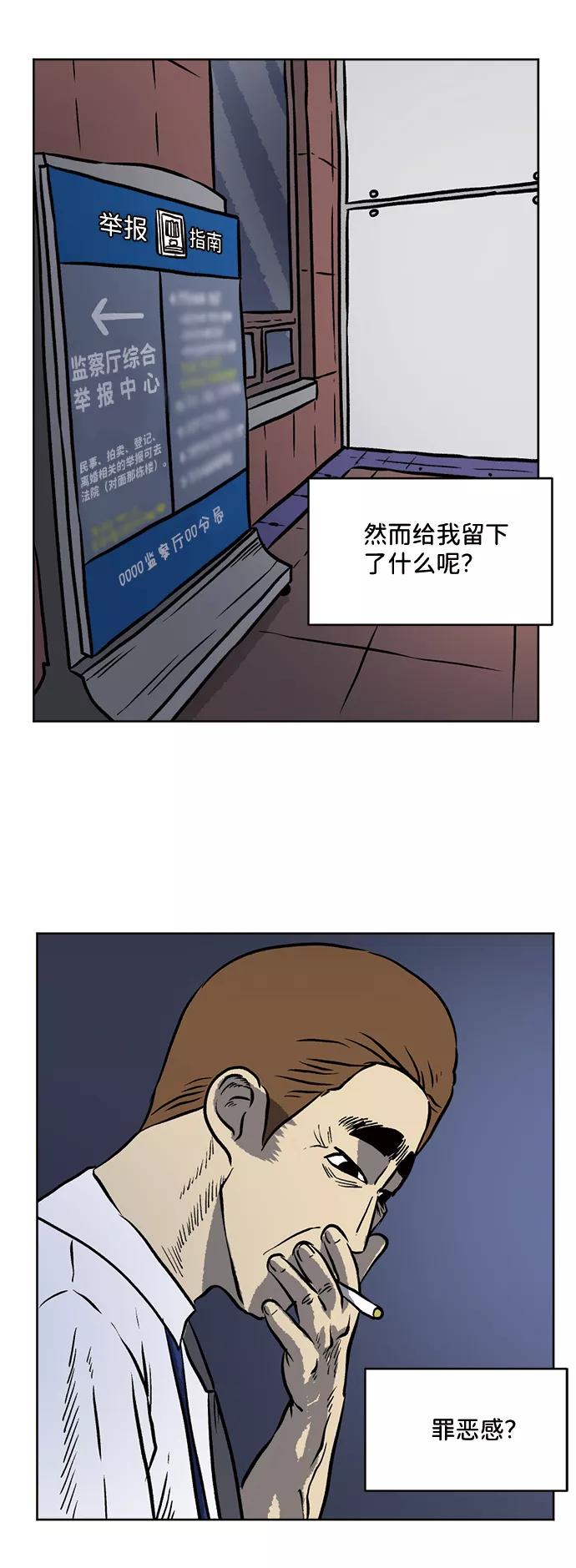 《靶子》第33话 第17页