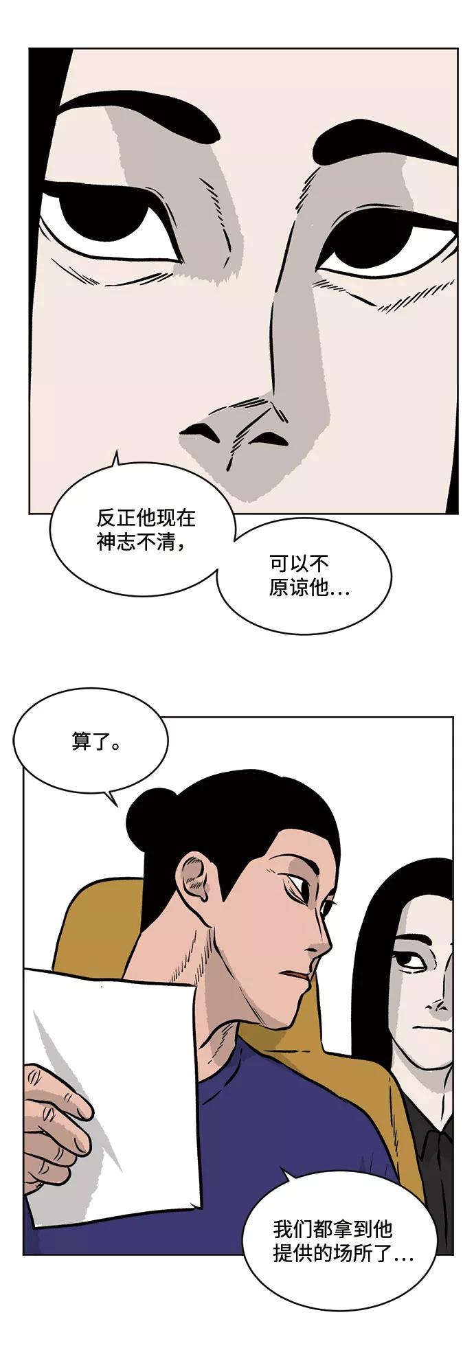 《靶子》第33话 第39页