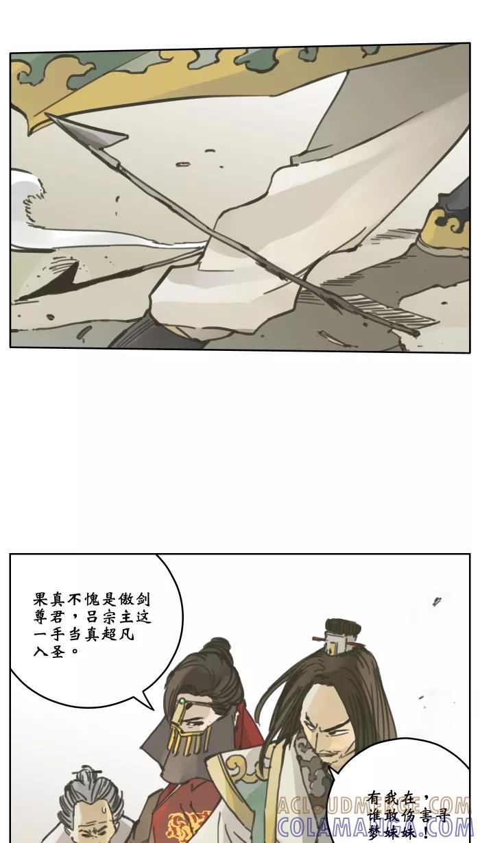 《飞龙传》[第33话] 混战 上 第3页