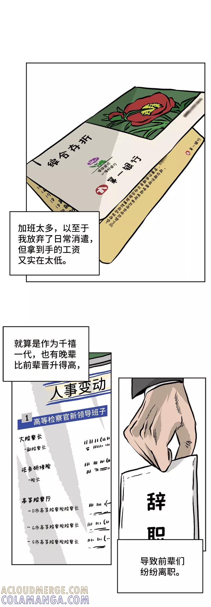 《靶子》第33话 第4页
