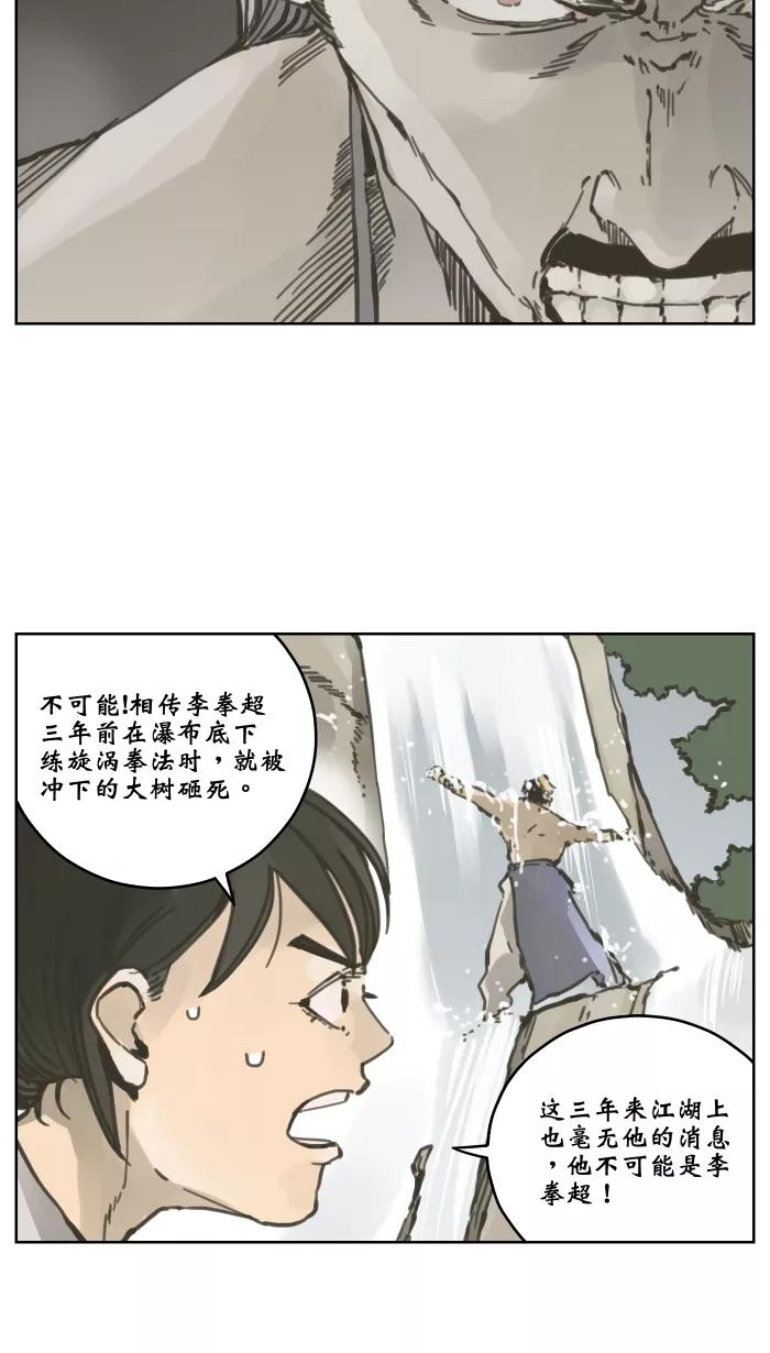 《飞龙传》[第33话] 混战 上 第22页