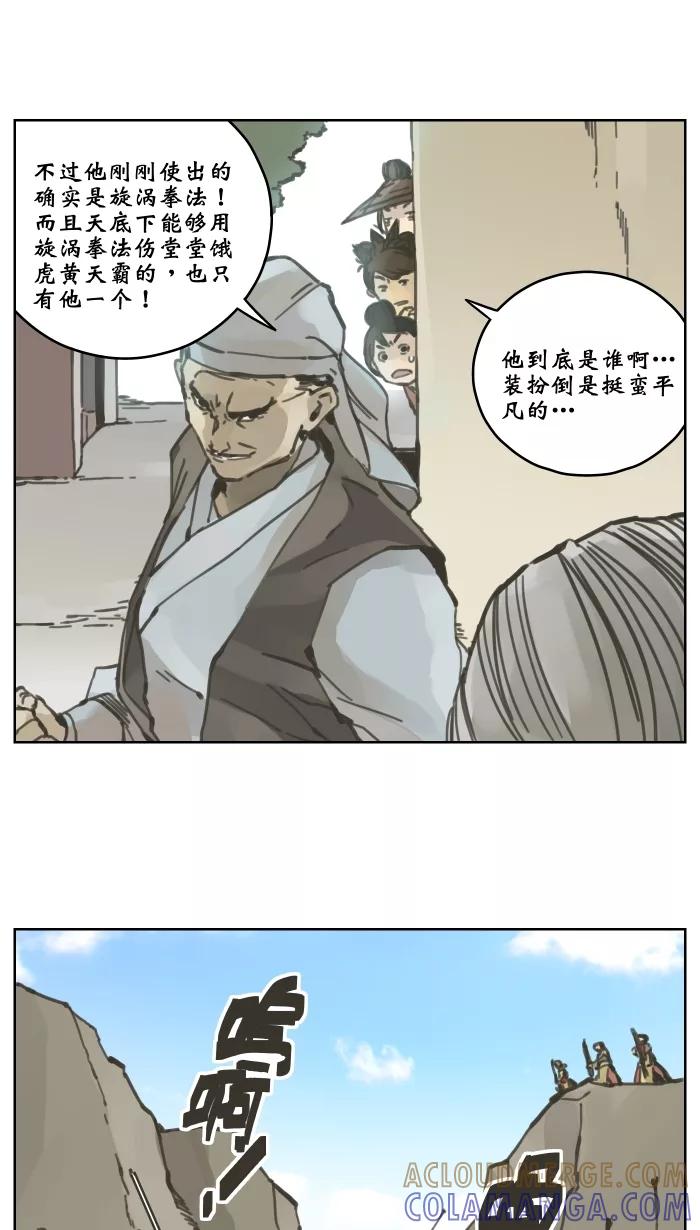 《飞龙传》[第33话] 混战 上 第23页