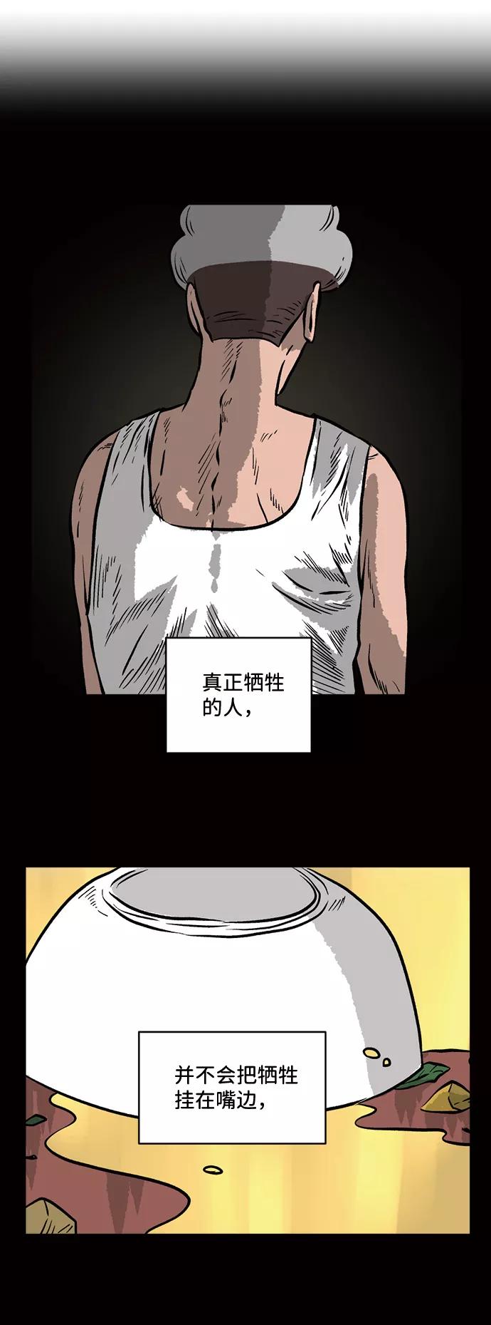 《靶子》第33话 第42页