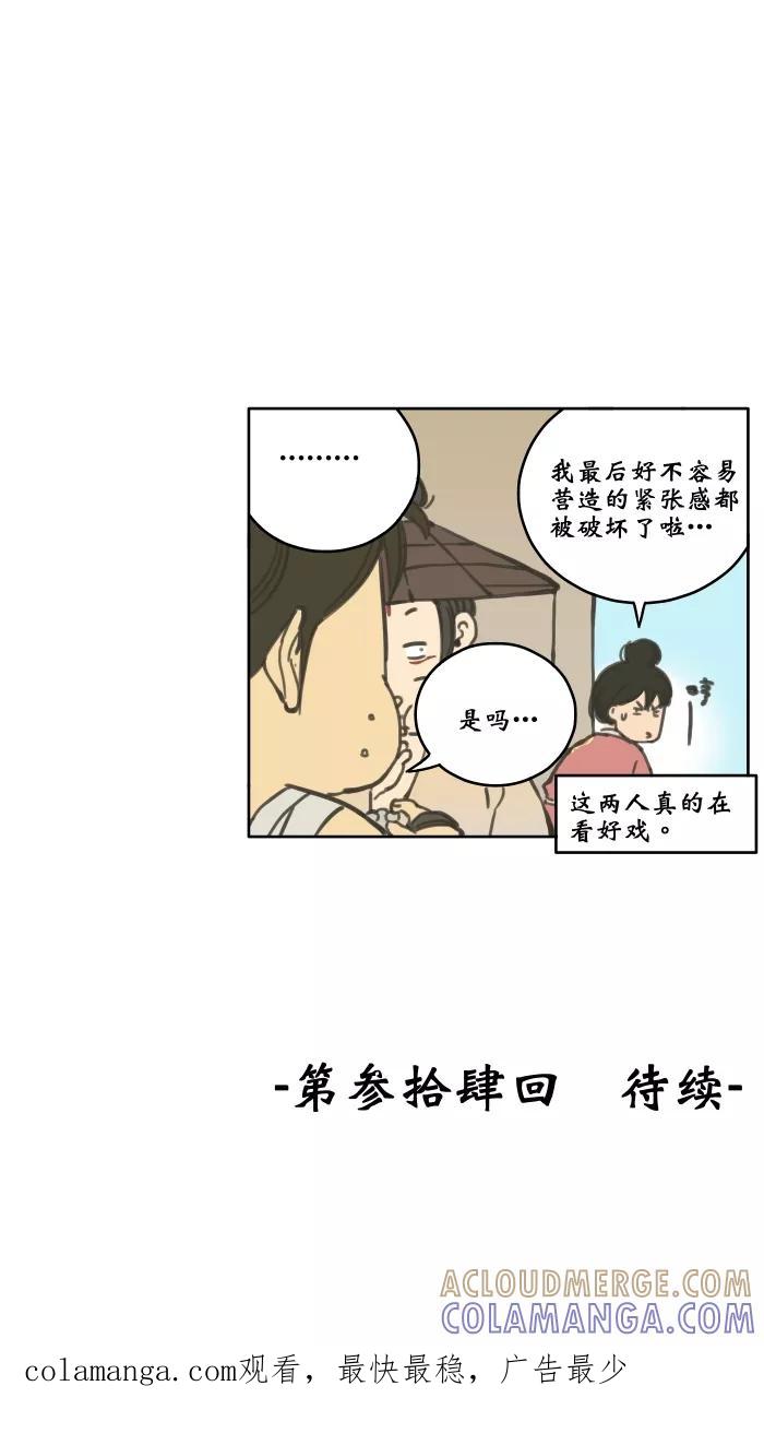《飞龙传》[第33话] 混战 上 第27页