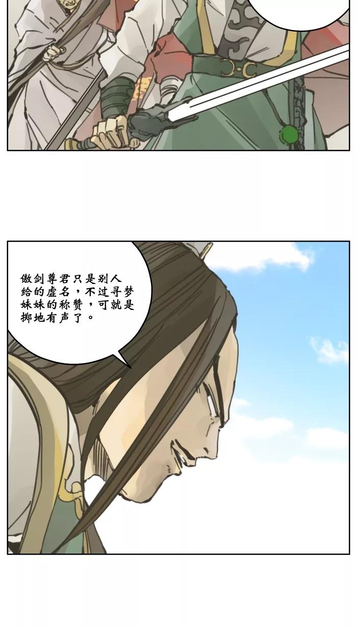 《飞龙传》[第33话] 混战 上 第4页