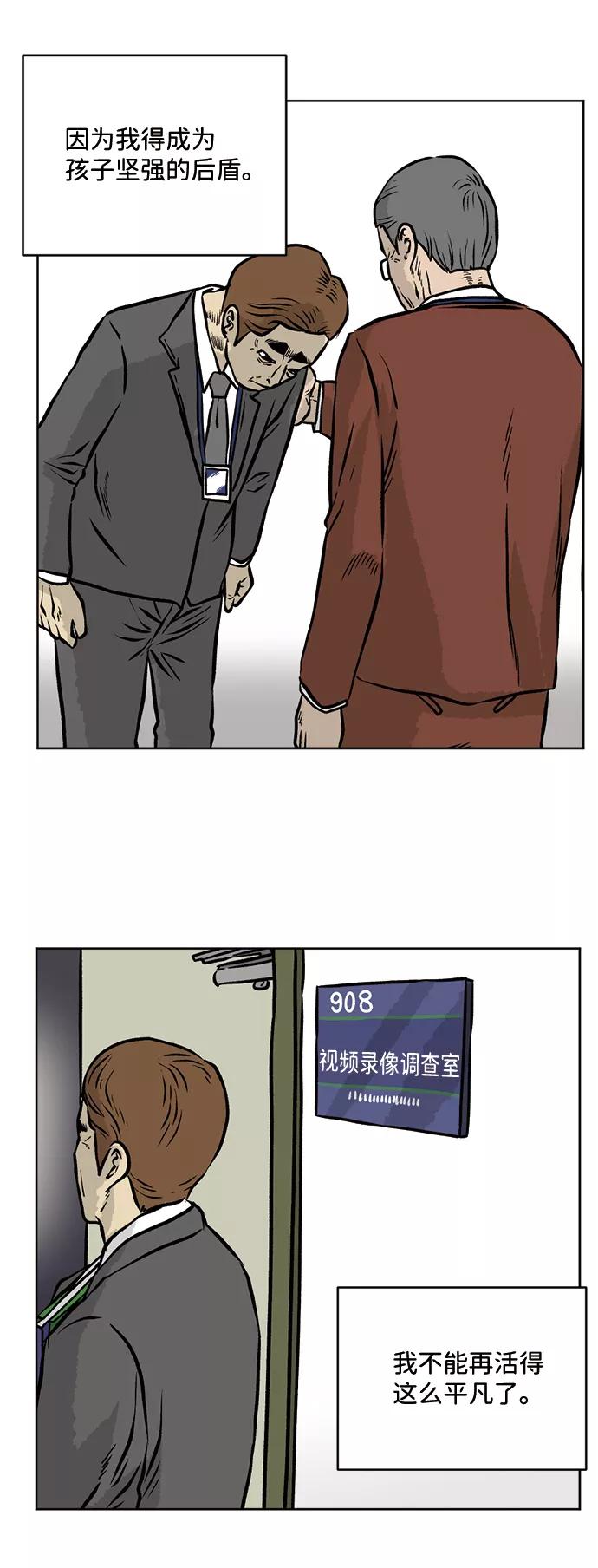 《靶子》第33话 第14页