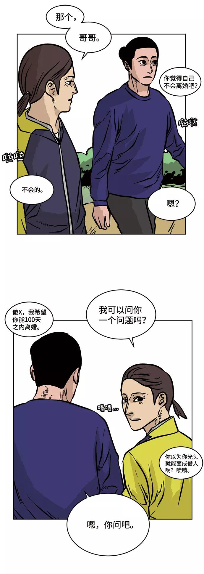 《靶子》第34话 第14页