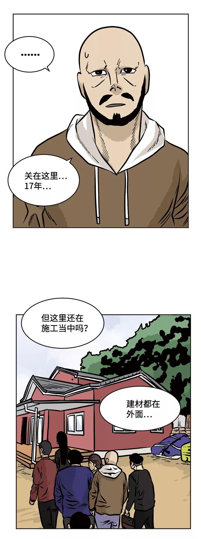 《靶子》第34话 第27页