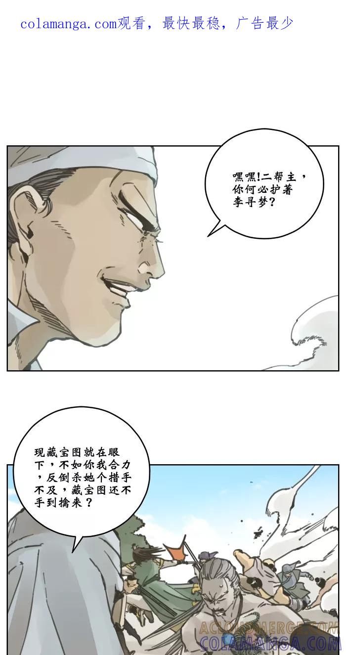 《飞龙传》[第34话] 混战 中 第1页
