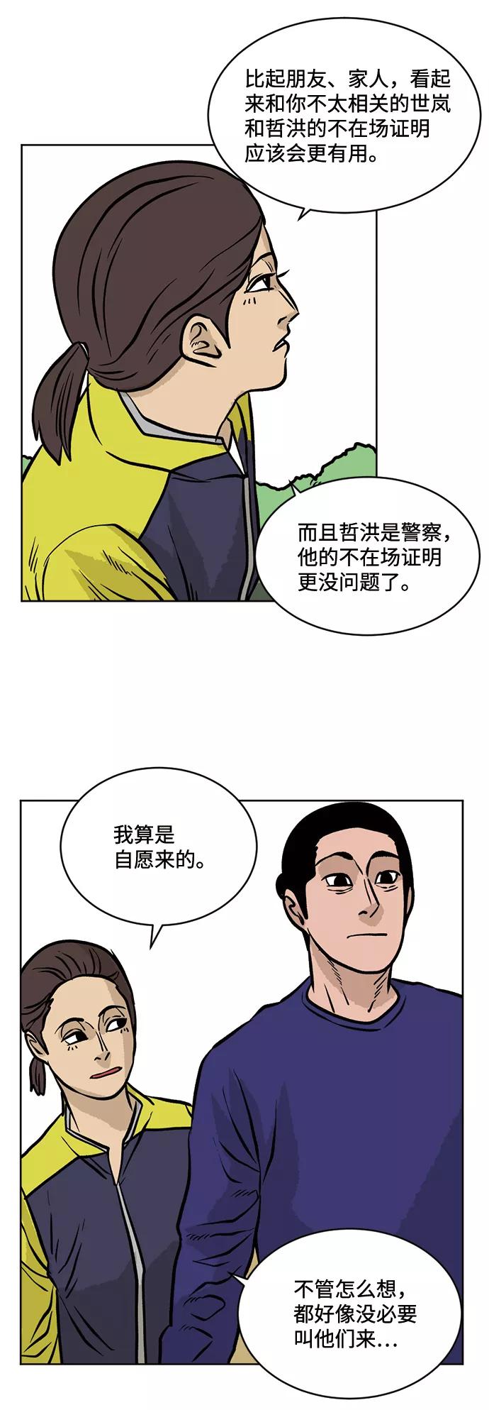 《靶子》第34话 第18页