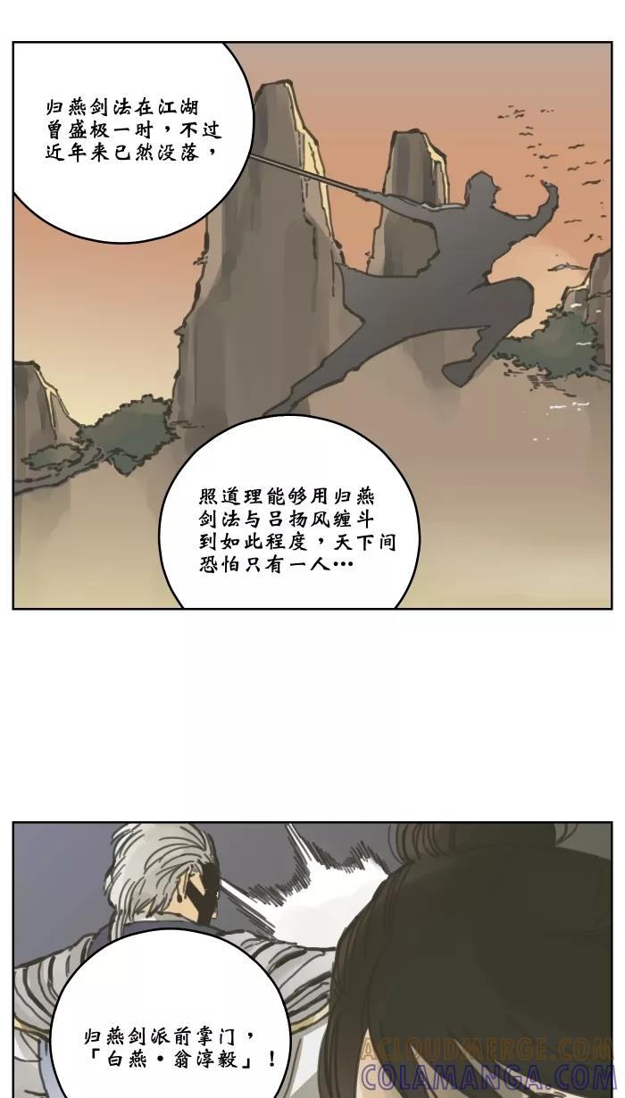 《飞龙传》[第34话] 混战 中 第17页