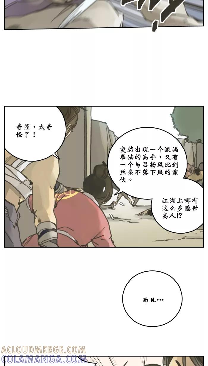 《飞龙传》[第34话] 混战 中 第15页