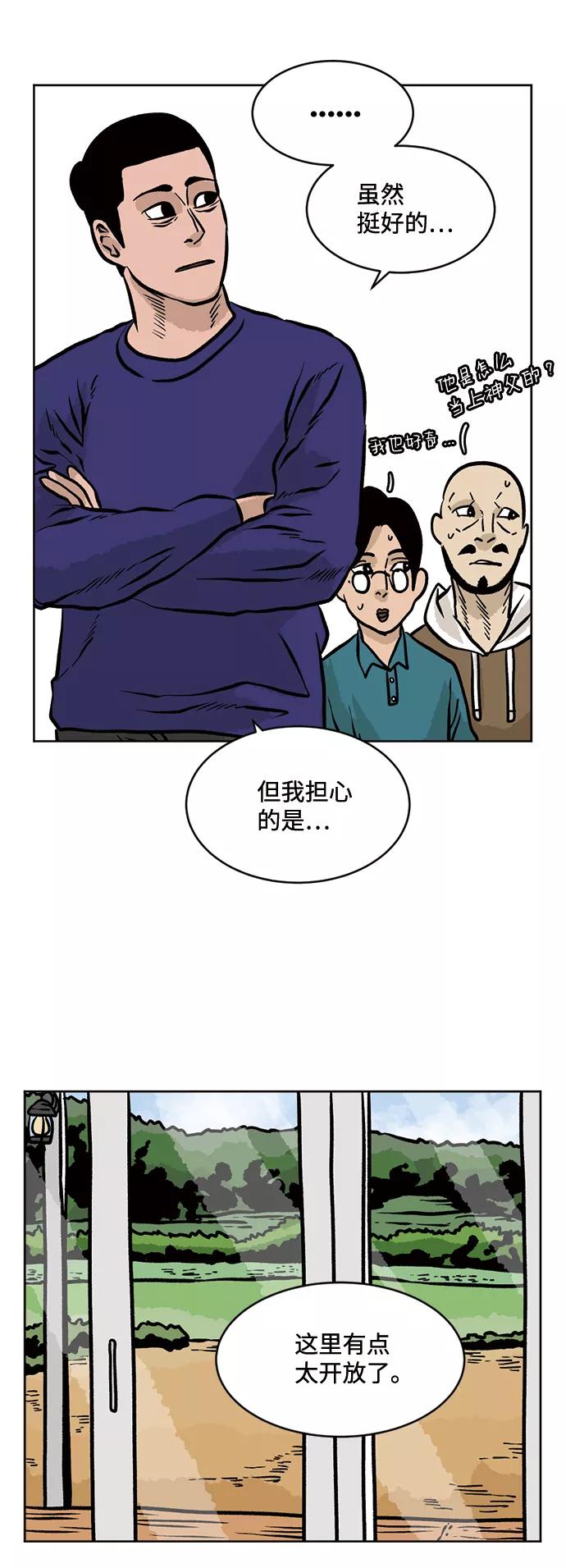 《靶子》第34话 第35页