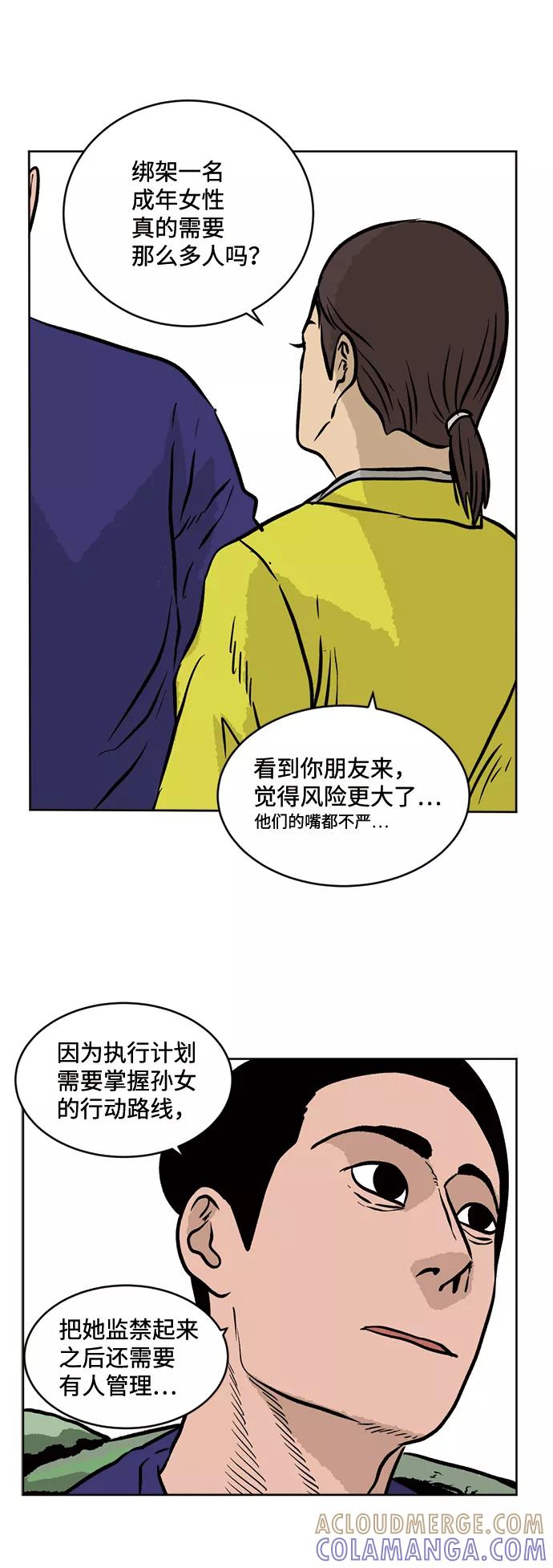《靶子》第34话 第16页