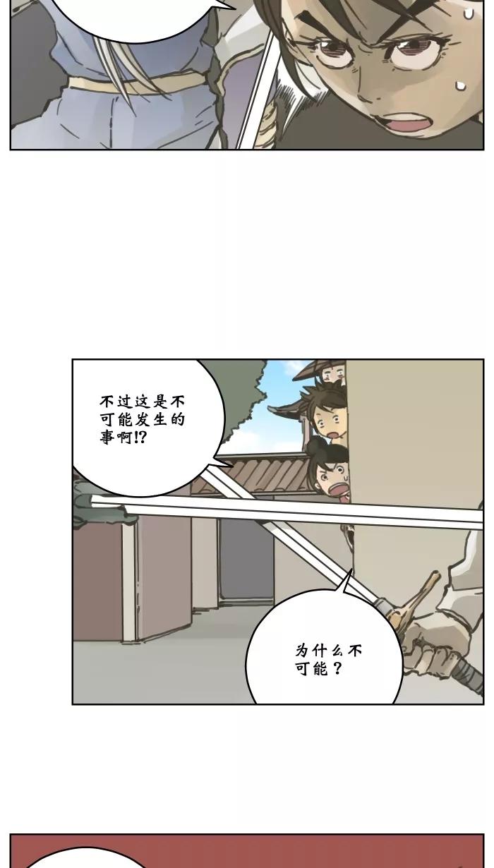 《飞龙传》[第34话] 混战 中 第18页