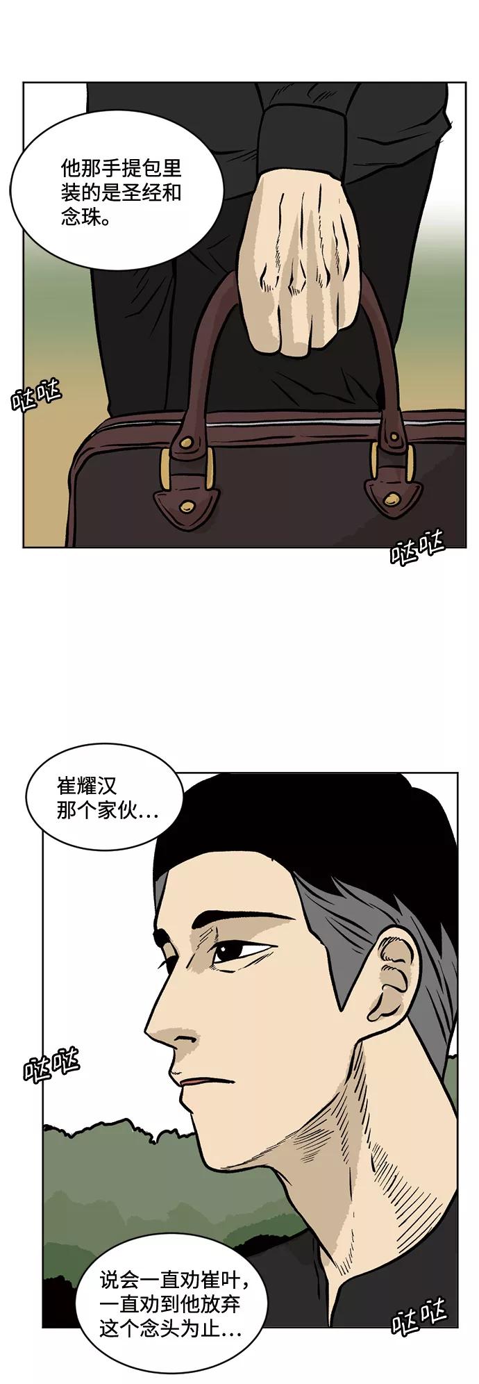 《靶子》第34话 第9页