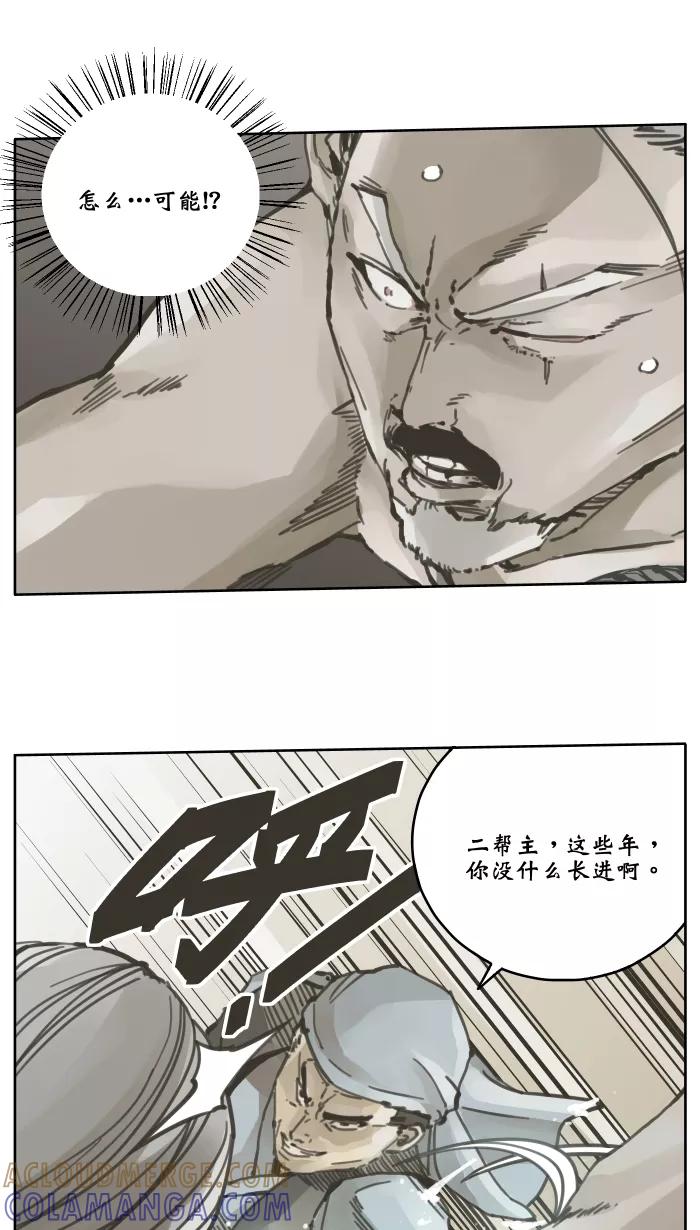 《飞龙传》[第34话] 混战 中 第5页