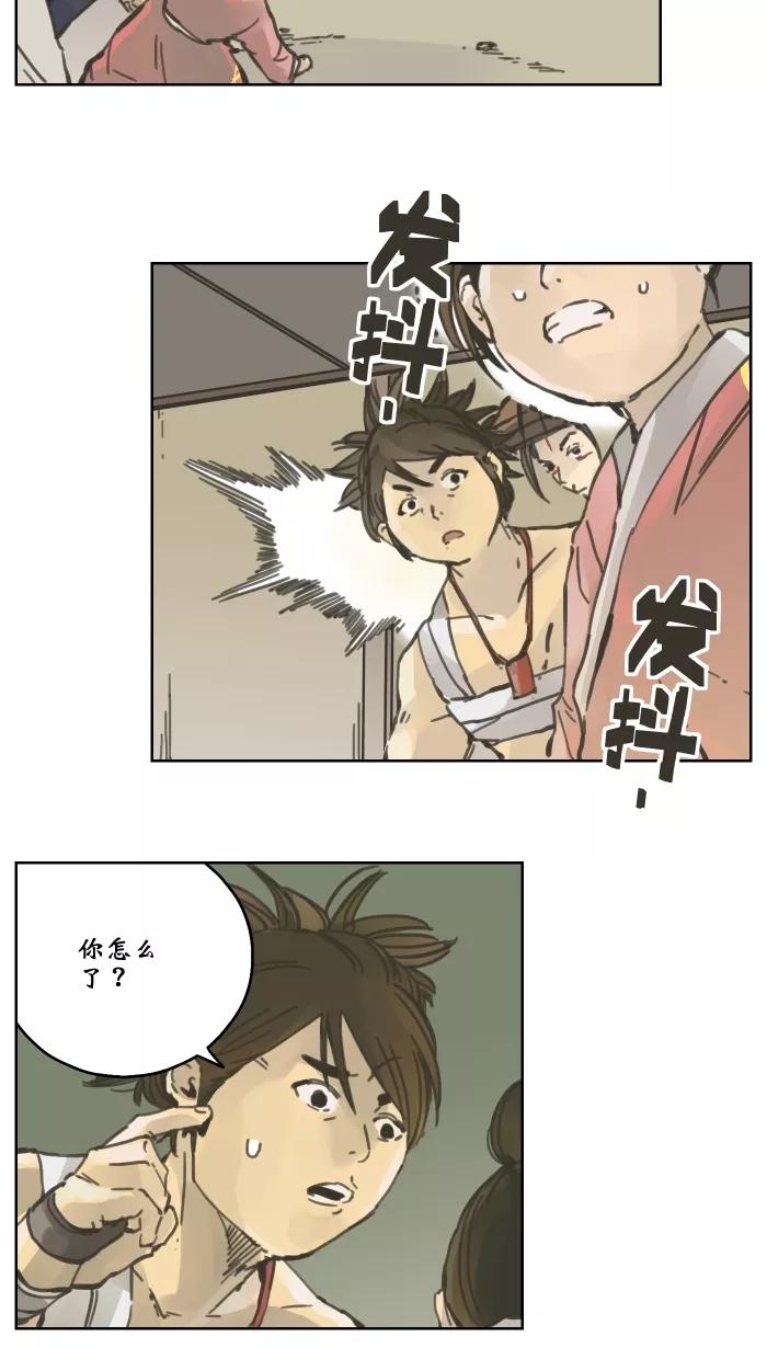 《飞龙传》[第34话] 混战 中 第20页