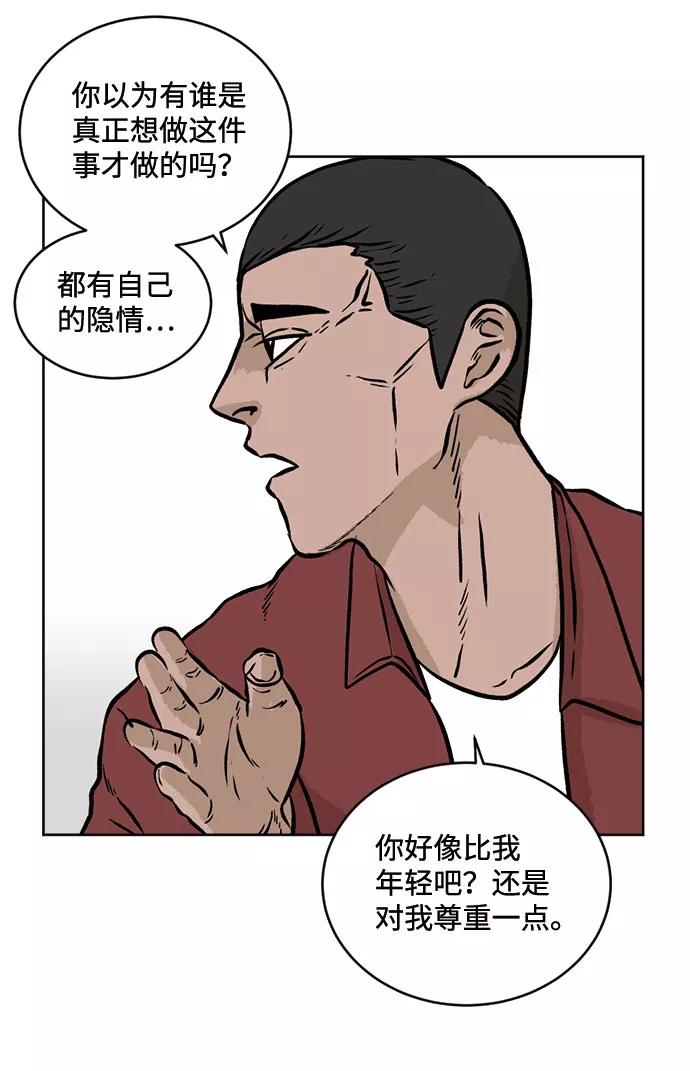 《靶子》第35话 第18页